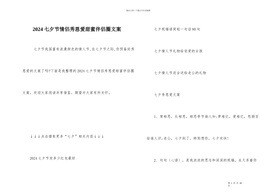 2024七夕节情侣秀恩爱甜蜜朋友圈文案_第1页