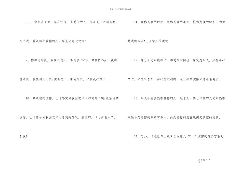 2024七夕节情侣秀恩爱甜蜜朋友圈文案_第3页