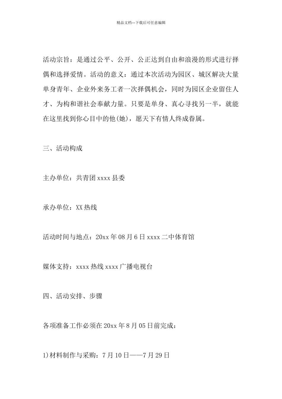 2024七夕节最新的活动方案分享五篇_第2页