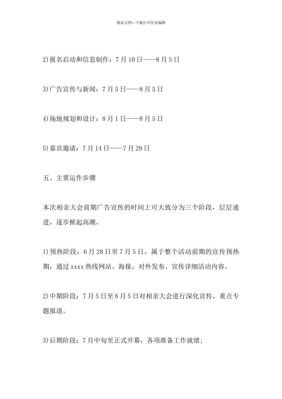 2024七夕节最新的活动方案分享五篇_第3页