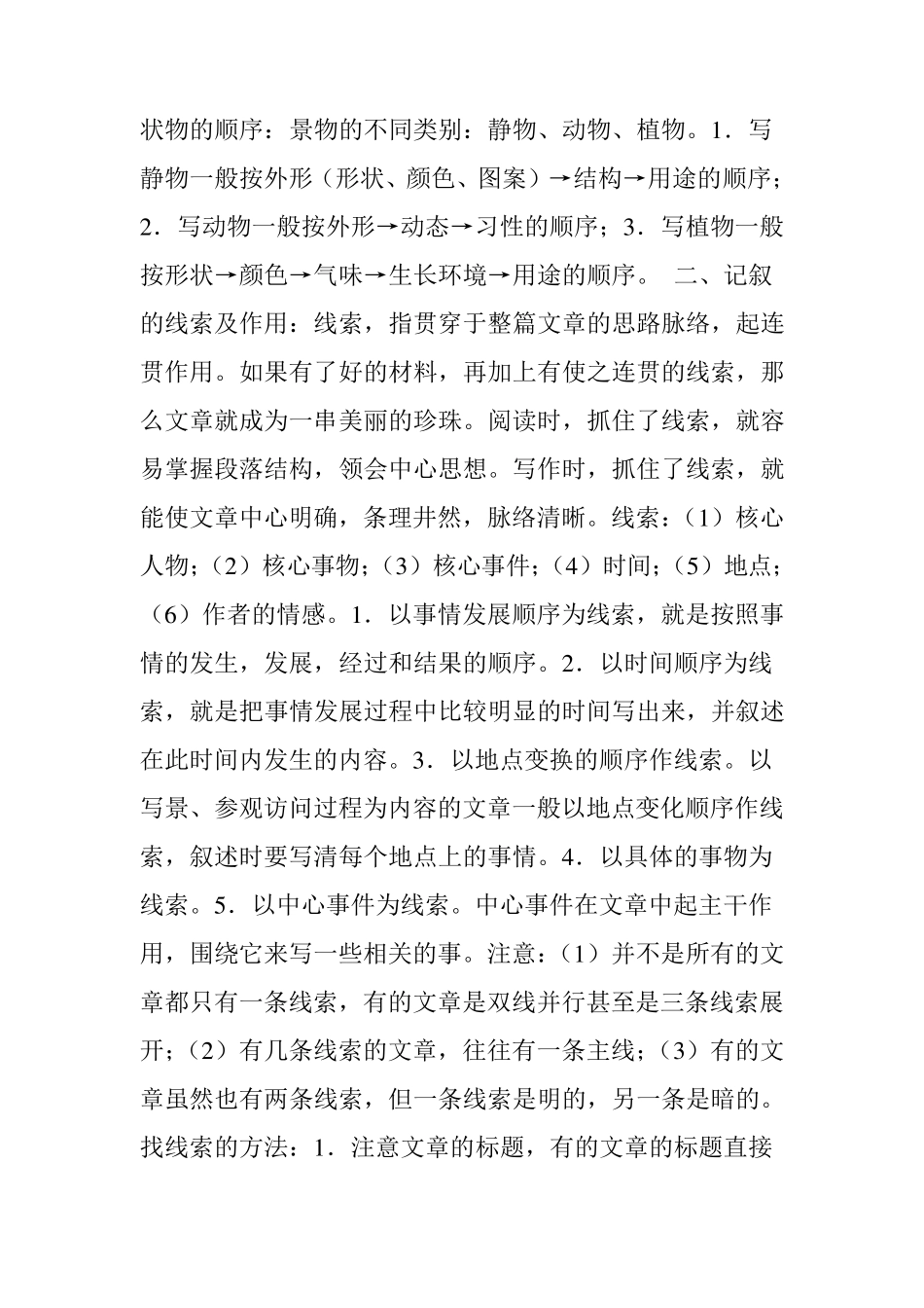 小学四年级语文阅读答题技巧_第2页