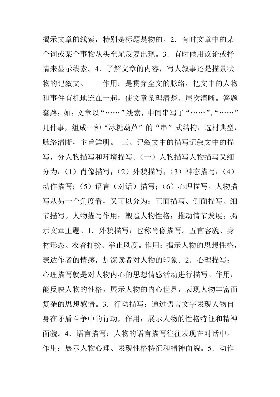 小学四年级语文阅读答题技巧_第3页