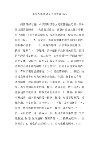 小学四年级语文阅读答题技巧