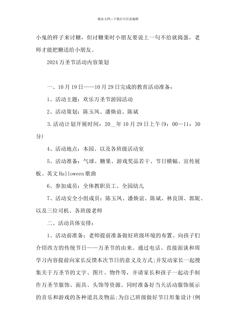 2024万圣节活动内容策划_第3页