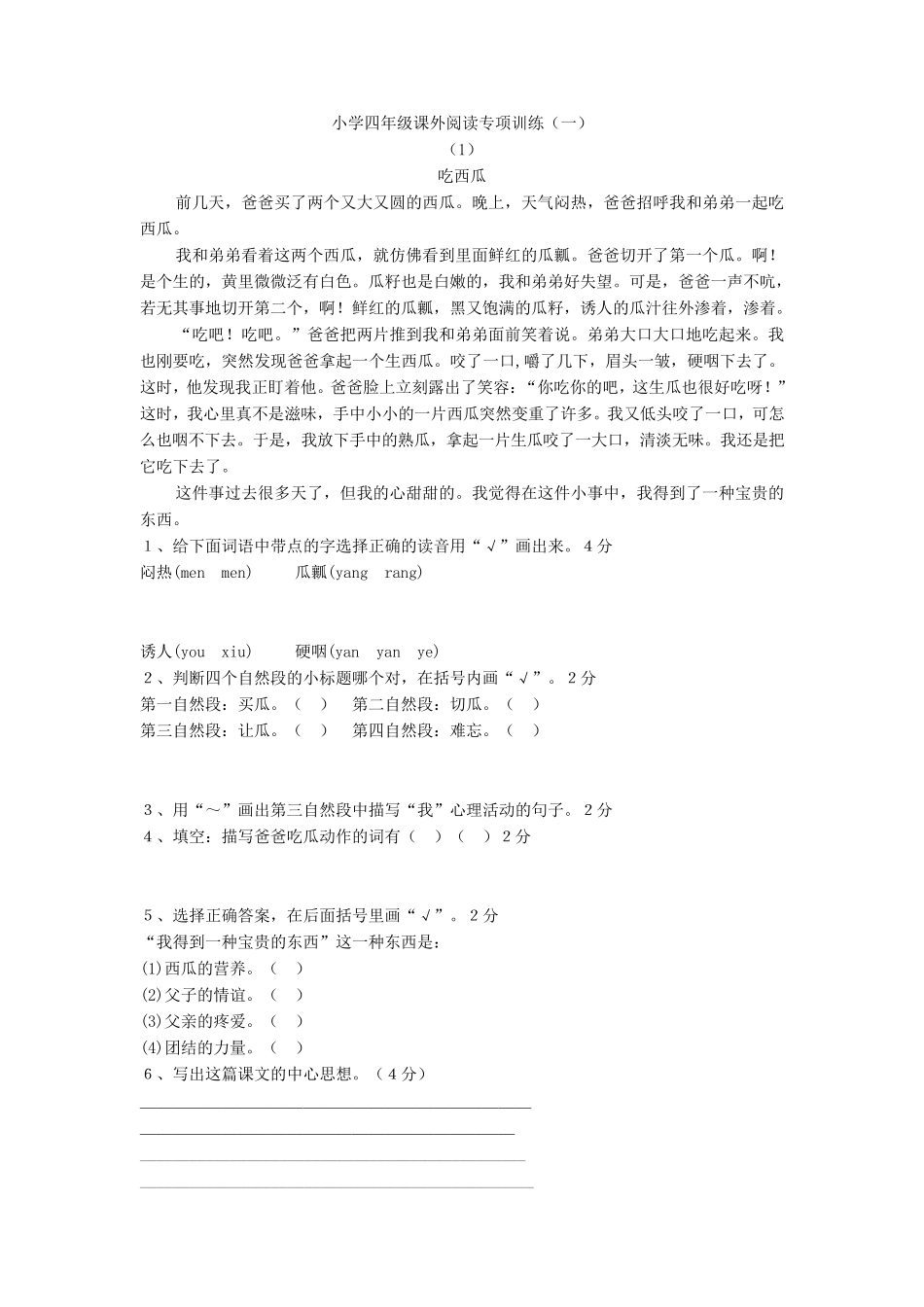 小学四年级课外阅读专项训练一_第1页