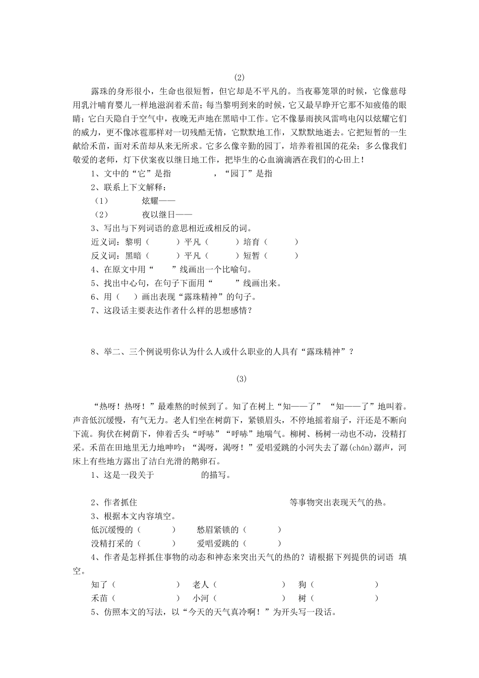 小学四年级课外阅读专项训练一_第2页