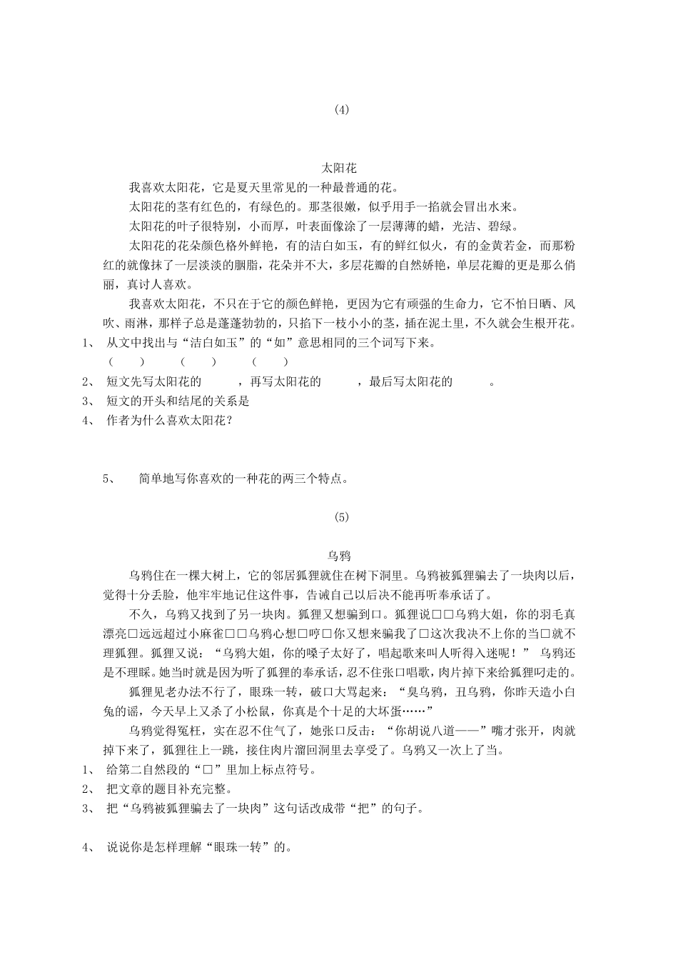 小学四年级课外阅读专项训练一_第3页