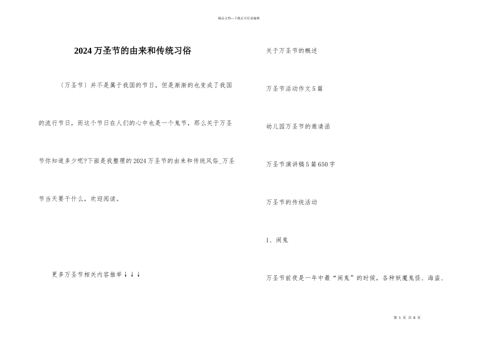 2024万圣节的由来和传统习俗_第1页