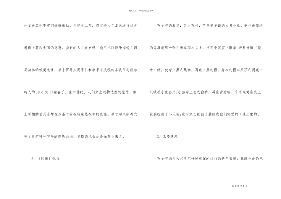 2024万圣节的由来和传统习俗_第2页