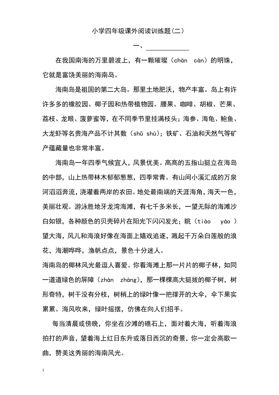 小学四年级课外阅读训练_第1页