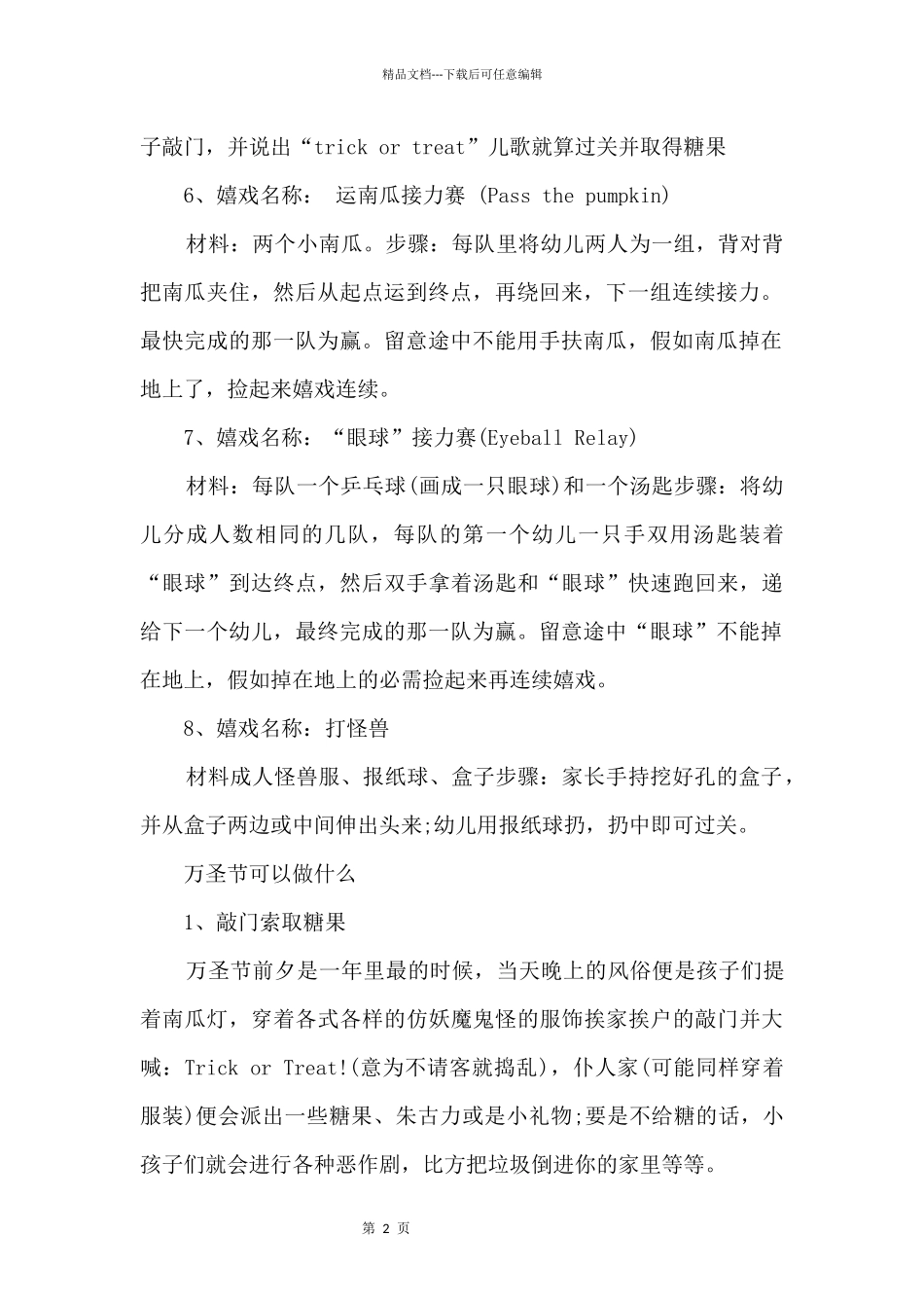 2024万圣节适合孩子的游戏_第2页