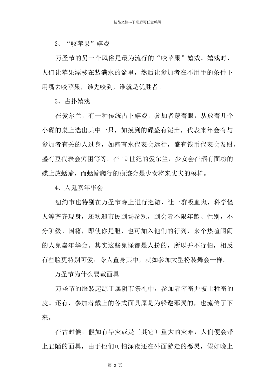 2024万圣节适合孩子的游戏_第3页