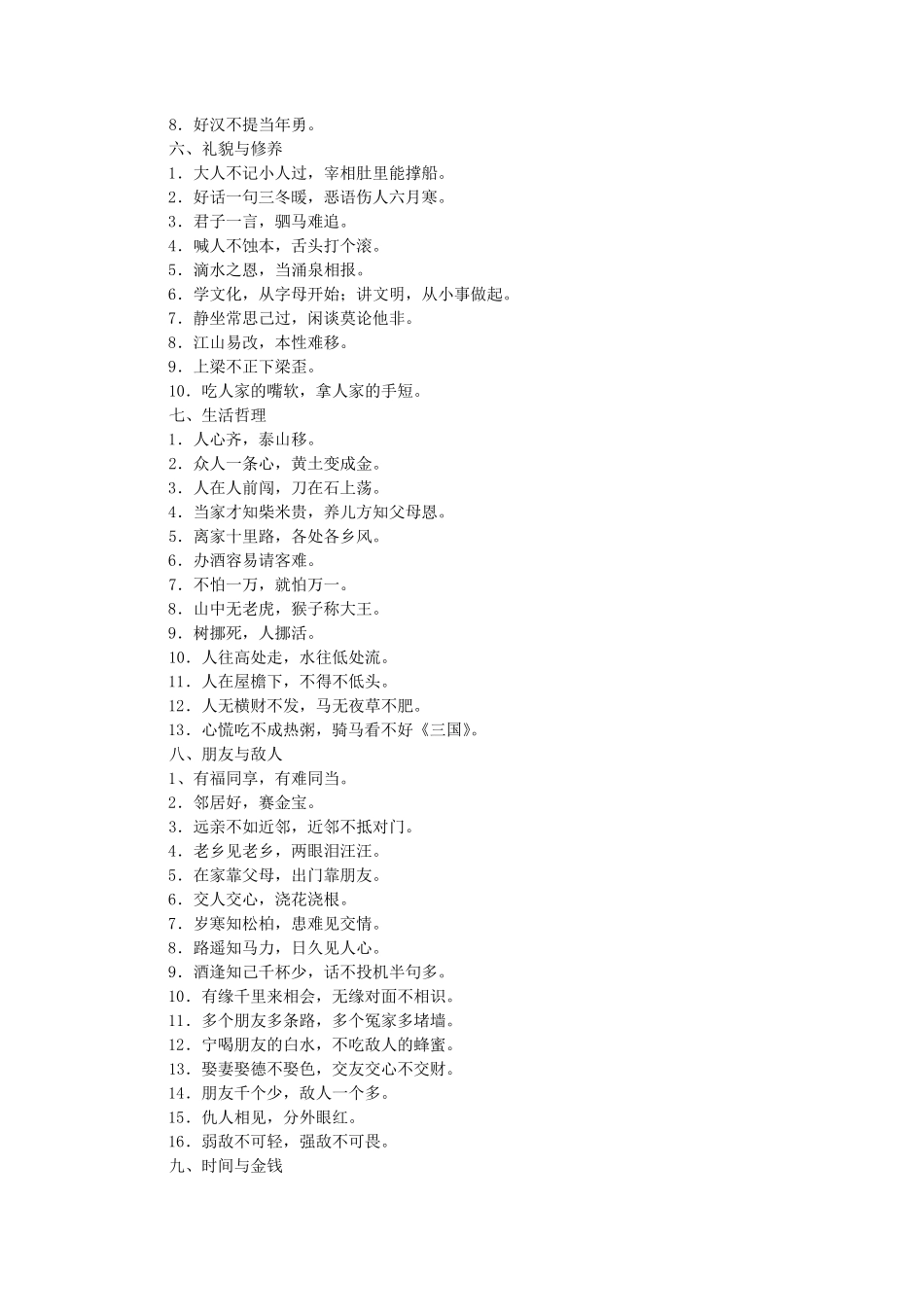 小学四年级谚语大全_第2页