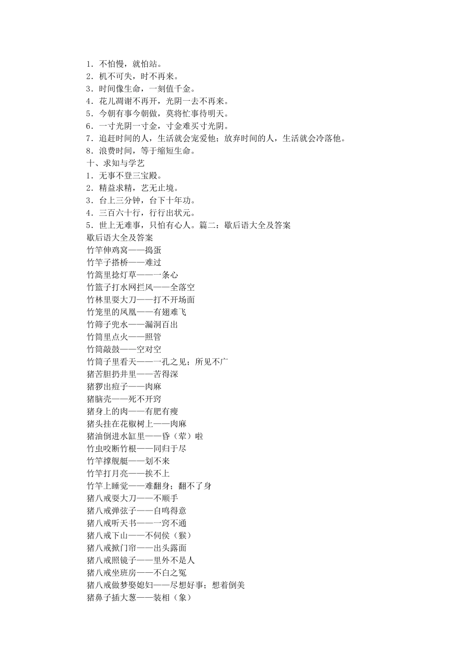 小学四年级谚语大全_第3页