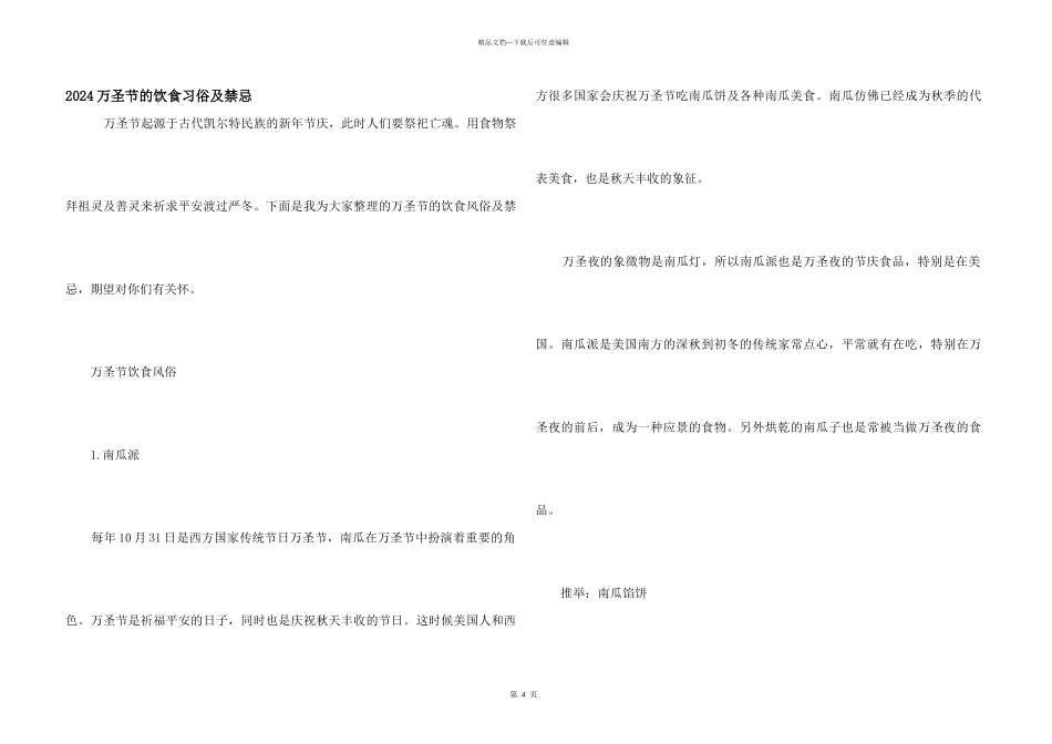 2024万圣节的饮食习俗及禁忌_第1页