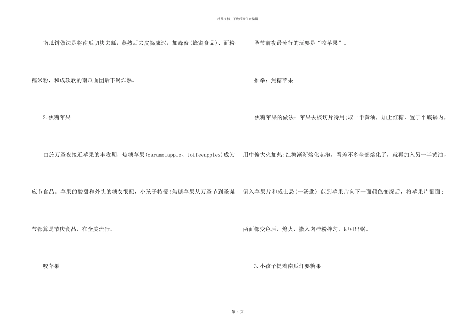 2024万圣节的饮食习俗及禁忌_第2页