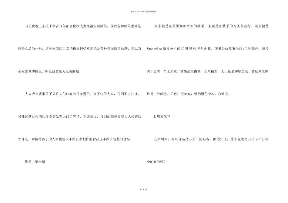 2024万圣节的饮食习俗及禁忌_第3页