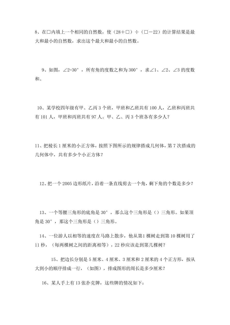 小学四年级趣味数学试题_第2页