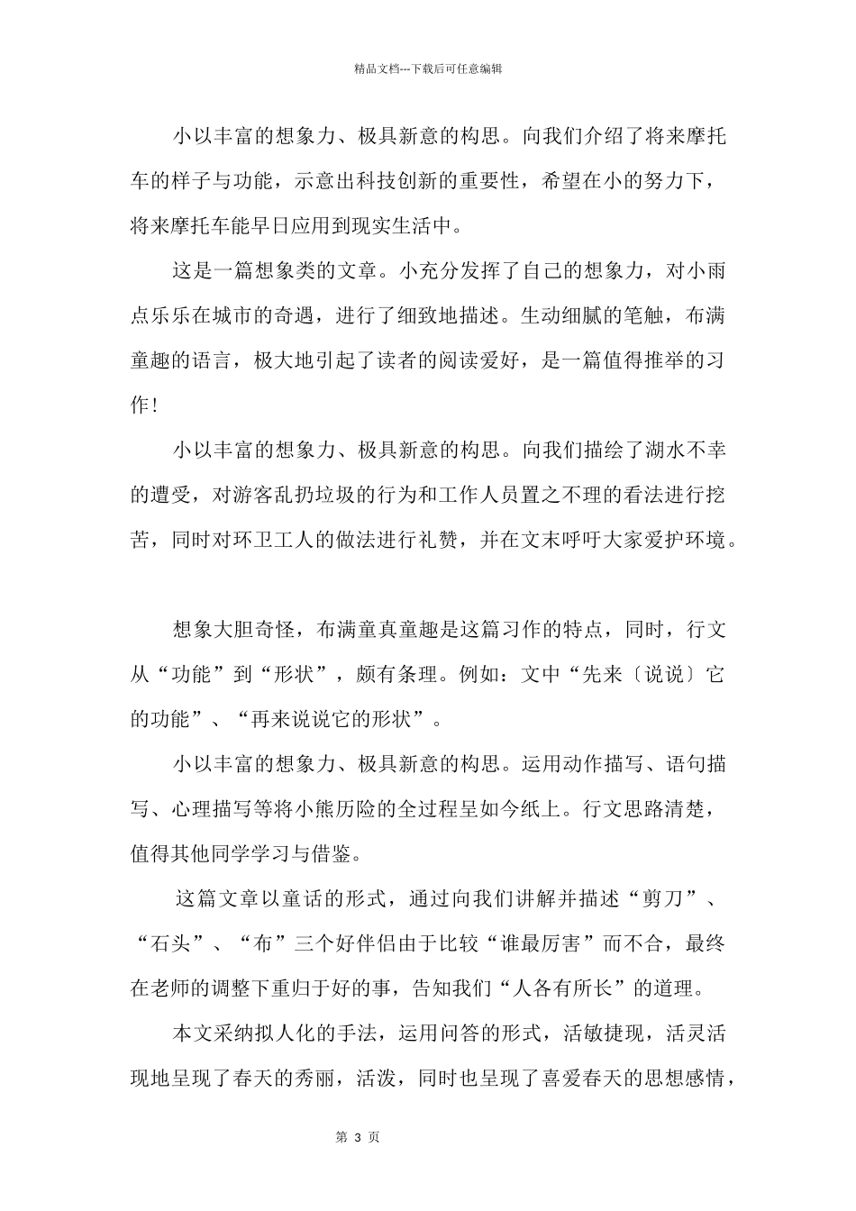 2024万能评语旁批_第3页