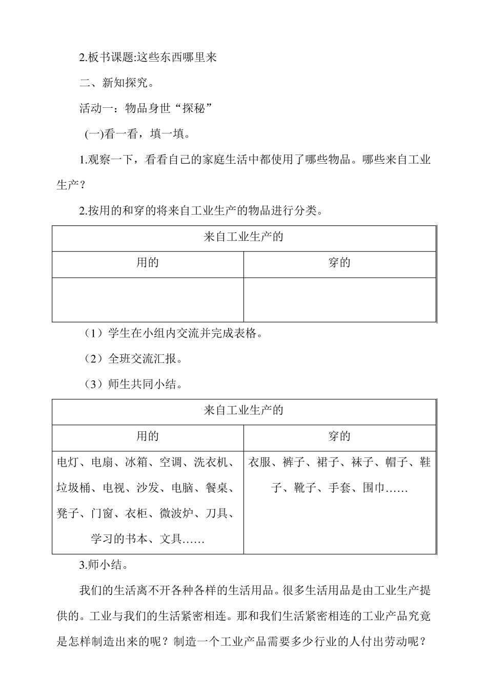 小学四年级道德与法治《这些东西哪里来》教案_第2页