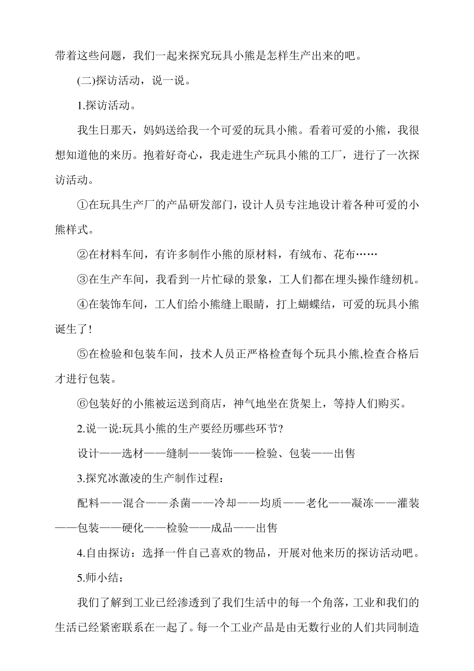 小学四年级道德与法治《这些东西哪里来》教案_第3页