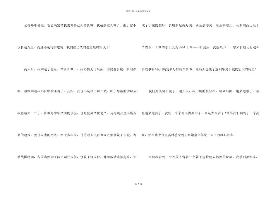 2024万里长城观后感600字初中生_第3页