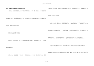 2024万里长城观后感600字初中生