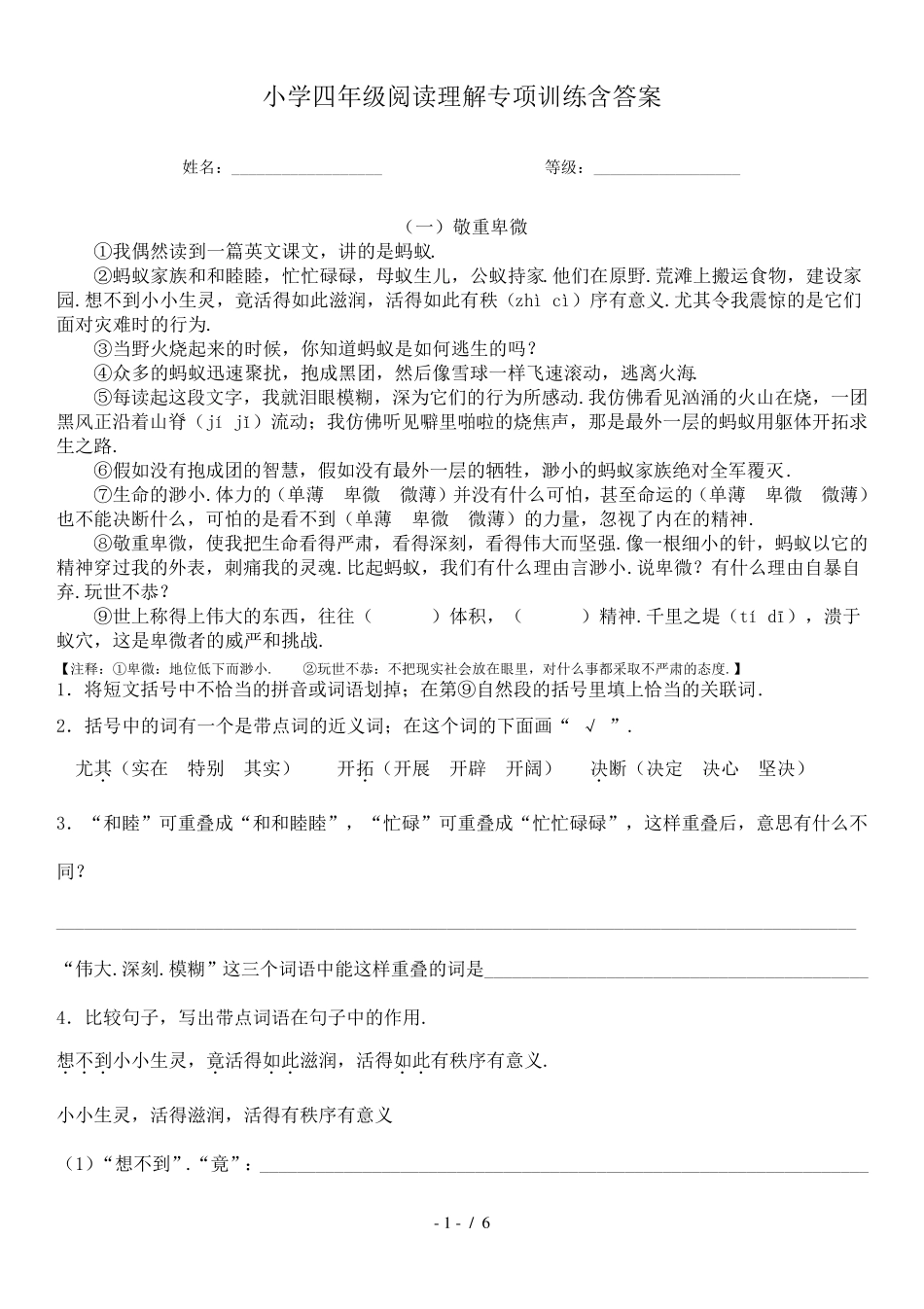 小学四年级阅读理解专项训练含答案_第1页