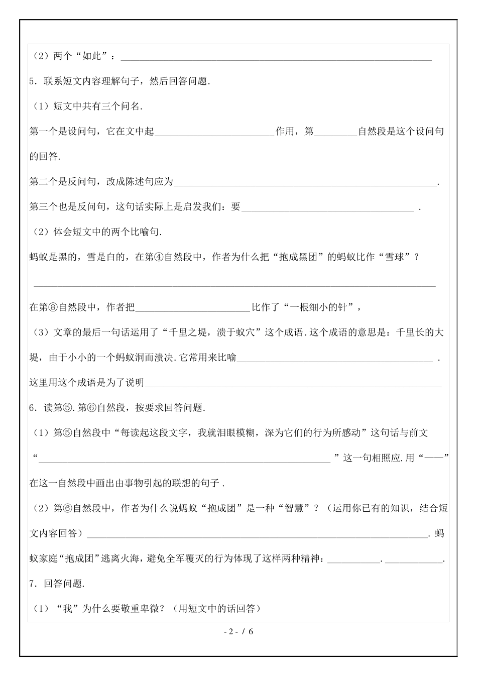 小学四年级阅读理解专项训练含答案_第2页