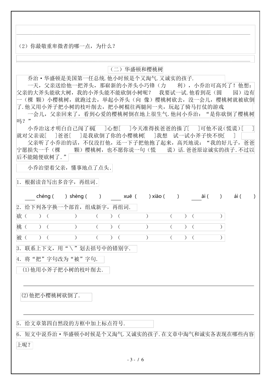 小学四年级阅读理解专项训练含答案_第3页