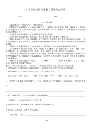 小学四年级阅读理解专项训练含答案