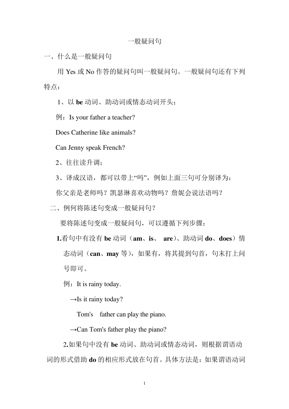 小学四年级陈述句变一般疑问句(包含练习及答案)_第1页