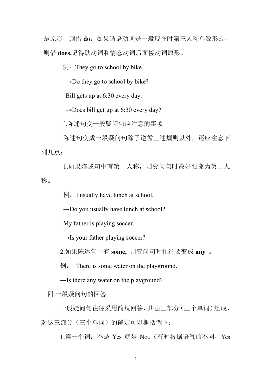 小学四年级陈述句变一般疑问句(包含练习及答案)_第2页