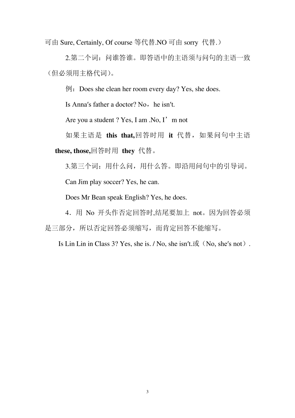 小学四年级陈述句变一般疑问句(包含练习及答案)_第3页