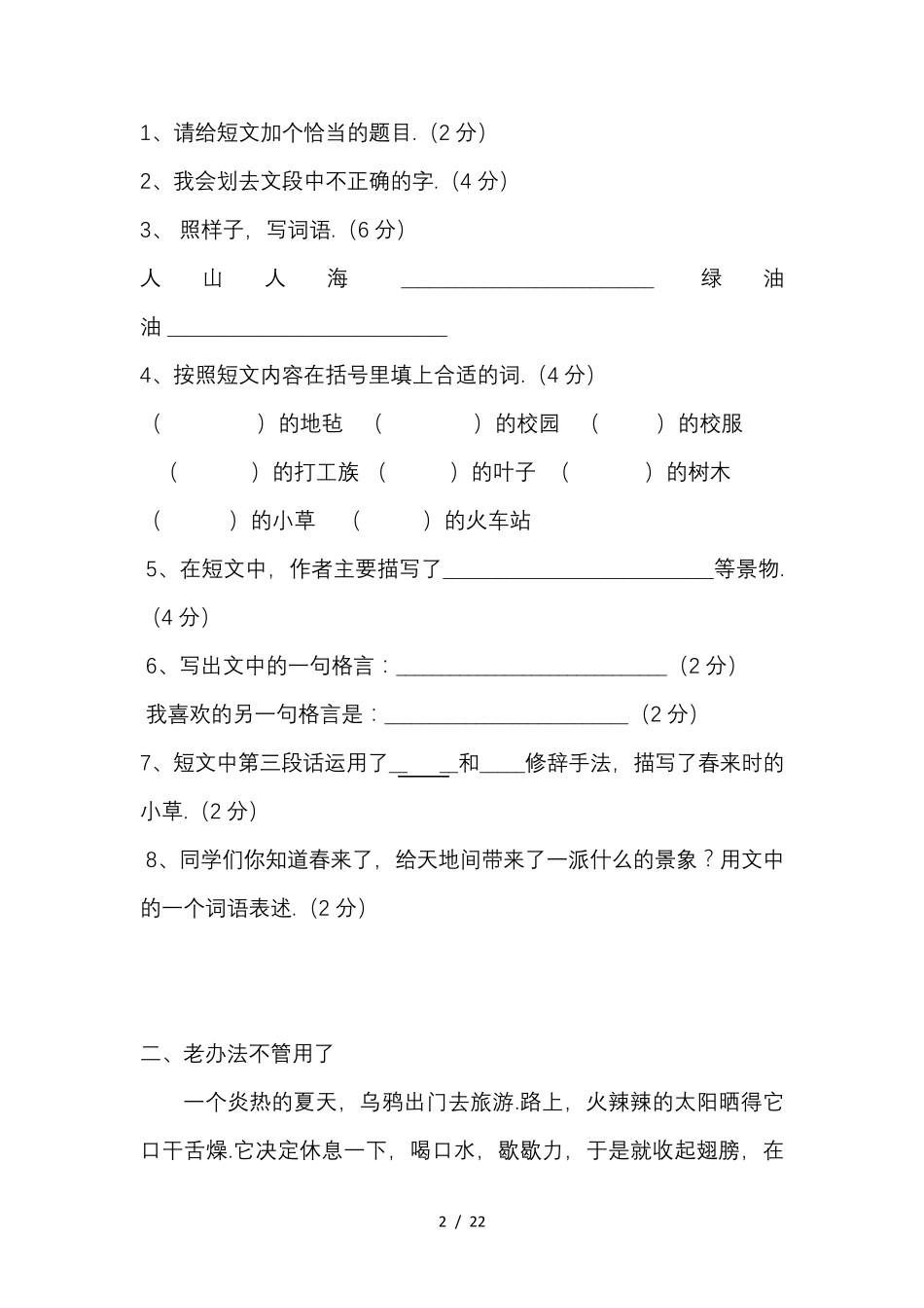 小学四年级阅读理解及答案_第2页