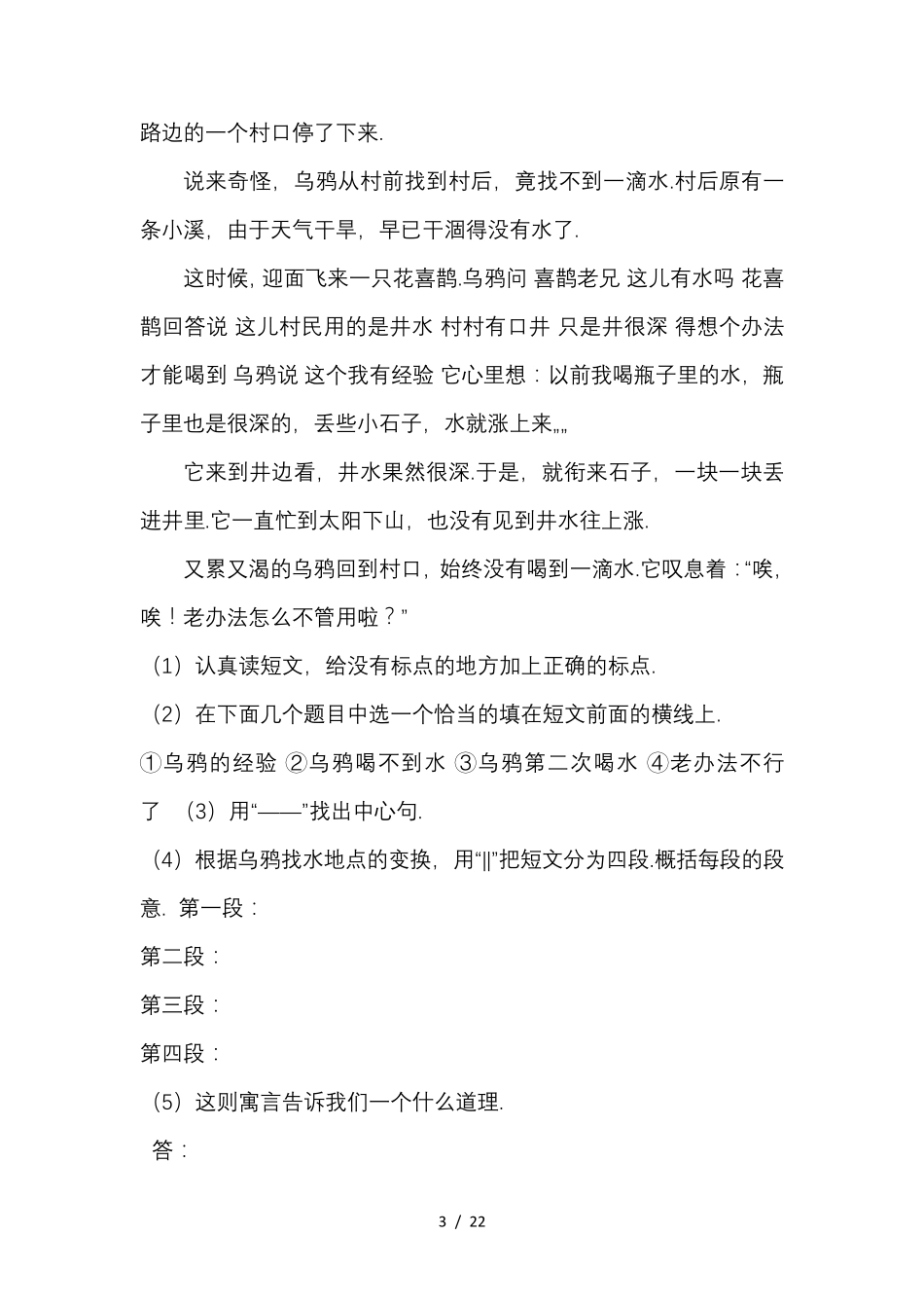 小学四年级阅读理解及答案_第3页