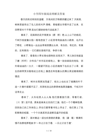 小学四年级阅读理解及答案