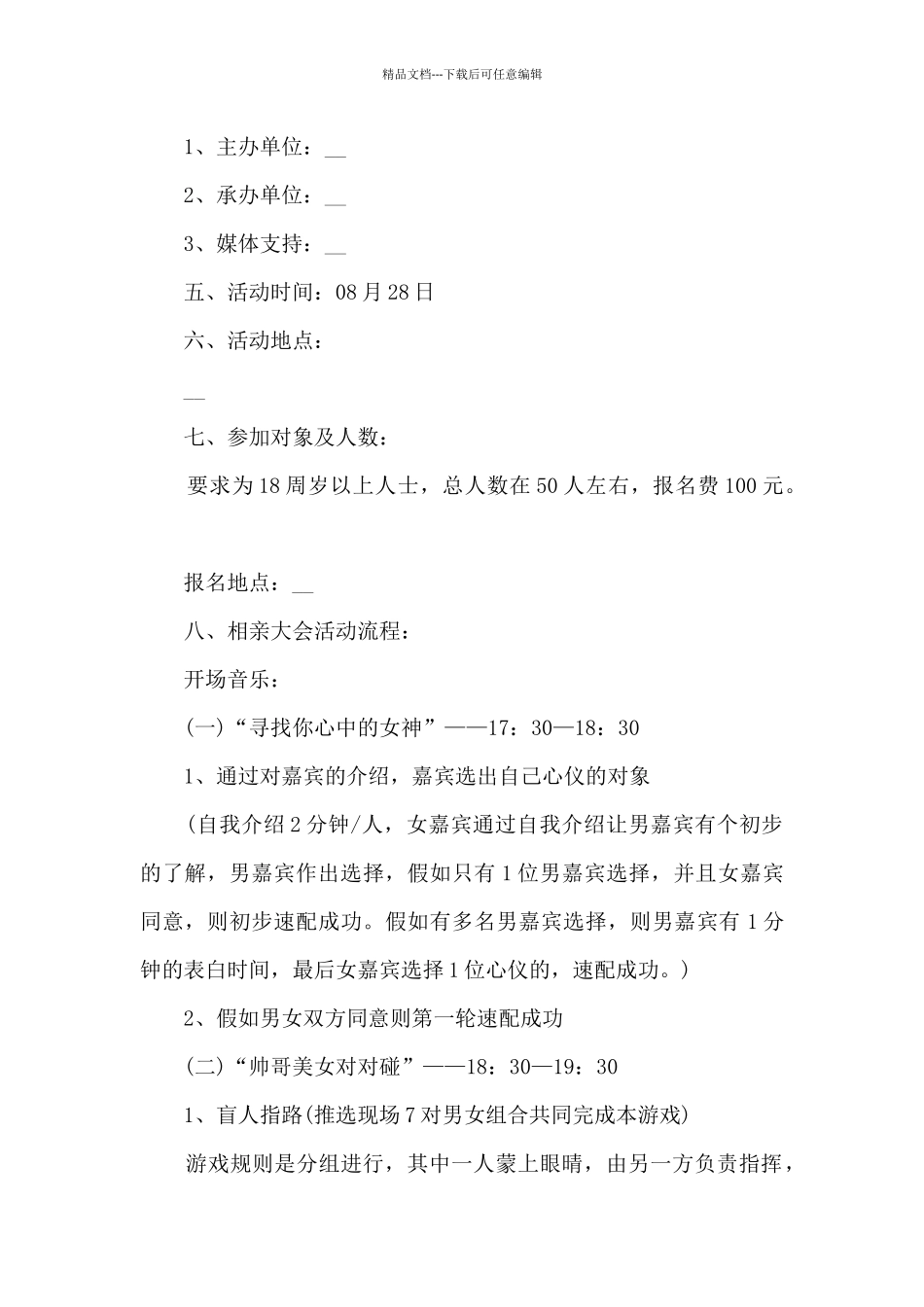 2024七夕节活动策划方案5篇_第2页