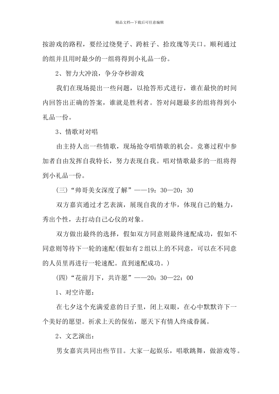 2024七夕节活动策划方案5篇_第3页