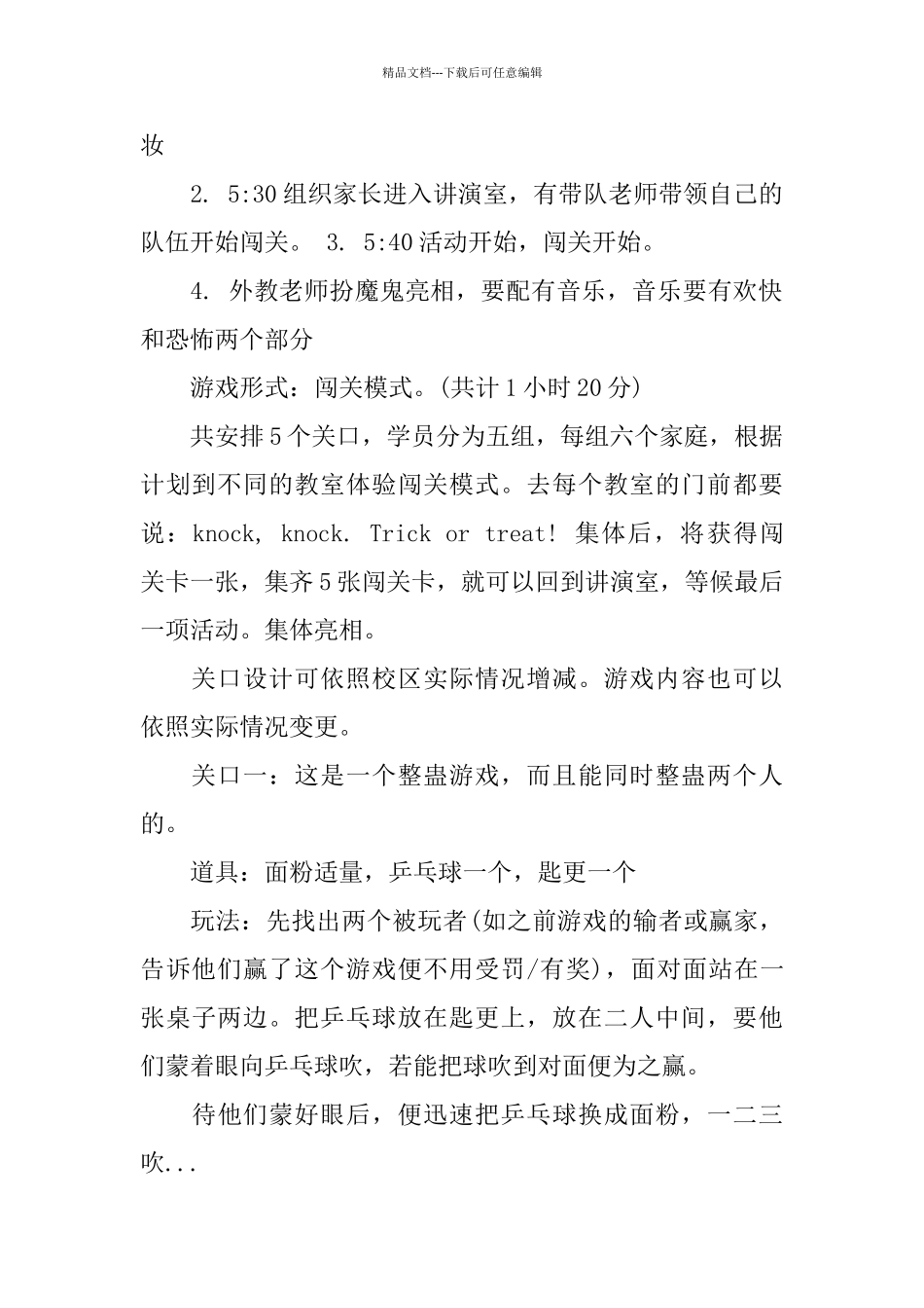 2024万圣节闯关活动策划案_第2页