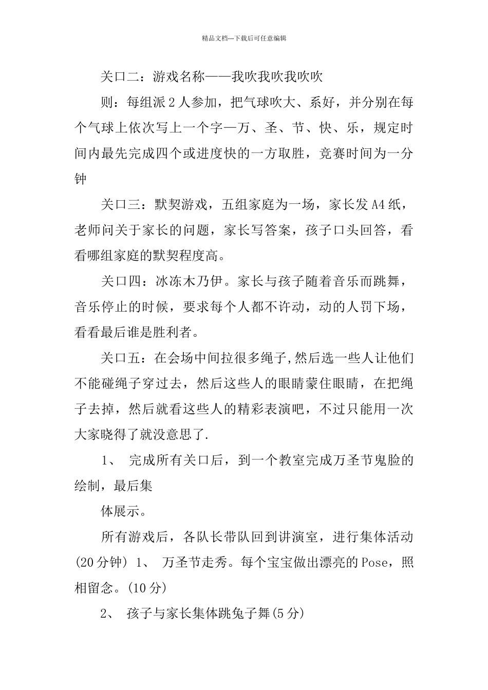 2024万圣节闯关活动策划案_第3页