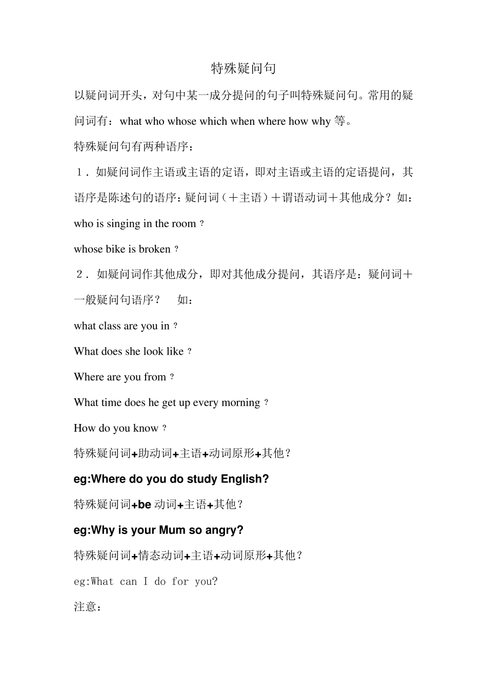 小学四年级陈述句变特殊疑问句(含练习及答案)_第1页