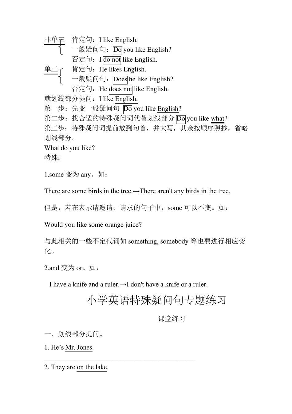 小学四年级陈述句变特殊疑问句(含练习及答案)_第3页