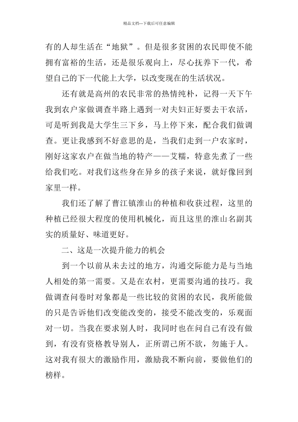 2024三下乡社会实践报告范文_第2页