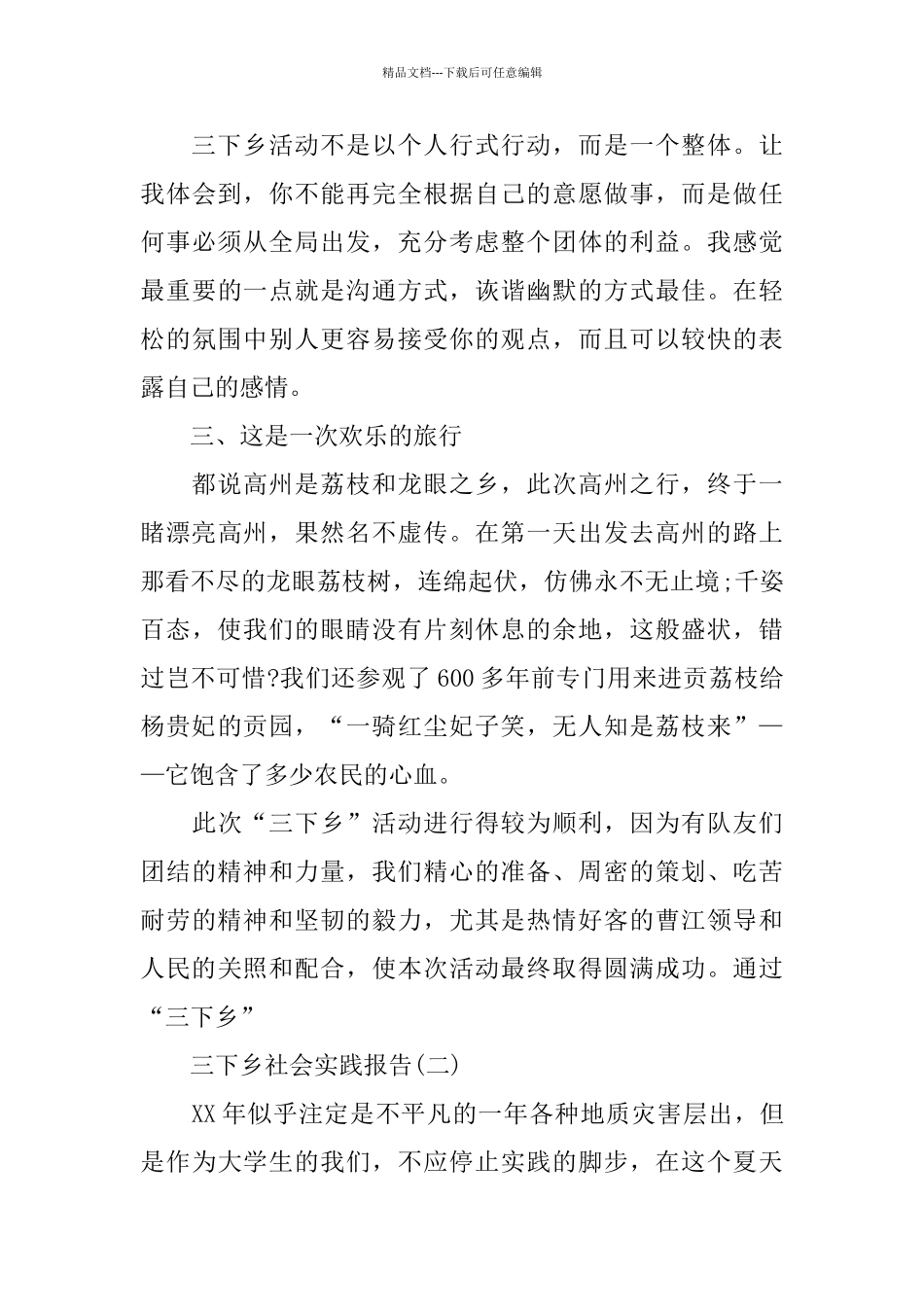 2024三下乡社会实践报告范文_第3页