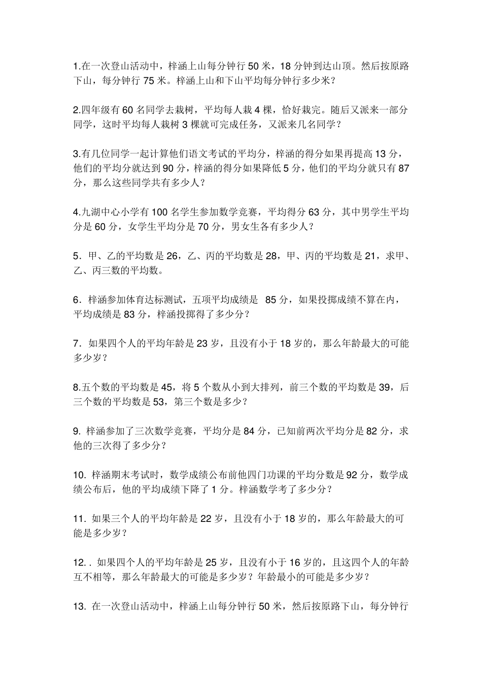 小学四年级难题_第1页