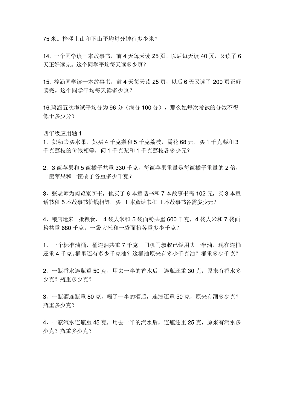 小学四年级难题_第2页