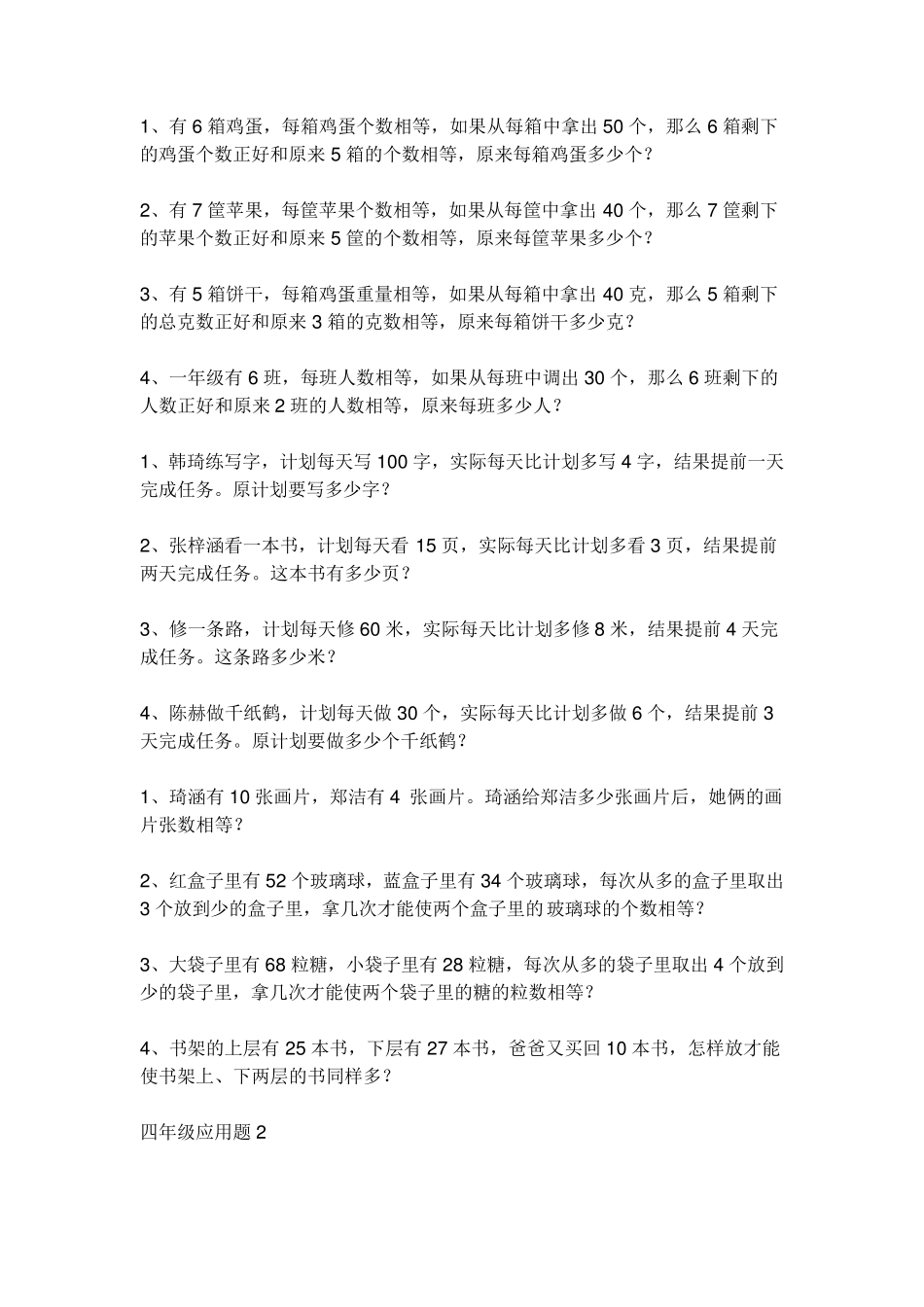 小学四年级难题_第3页