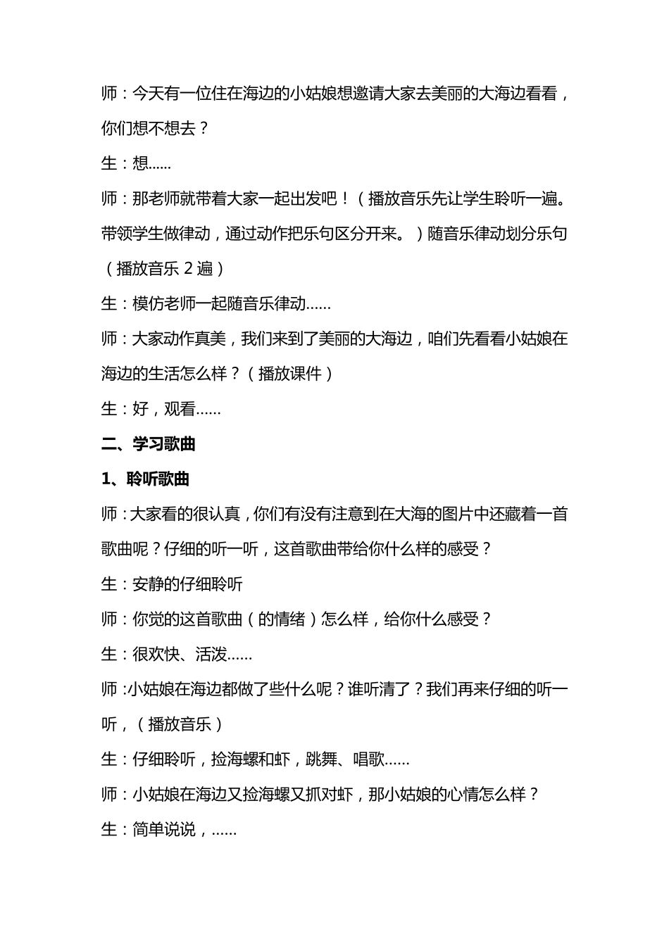 小学四年级音乐《赶海的小姑娘》教案_第2页