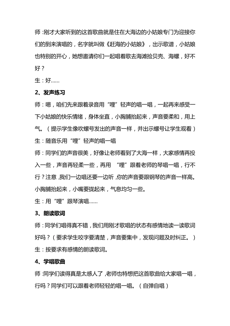 小学四年级音乐《赶海的小姑娘》教案_第3页